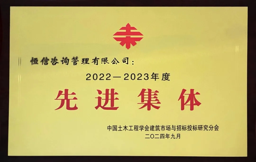 喜報(bào) | 恒信咨詢(xún)管理有限公司榮譽(yù)滿(mǎn)載，佳訊連連！